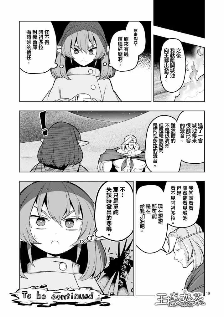 第42话 赫鲁库的过去Ⅶ 第19页