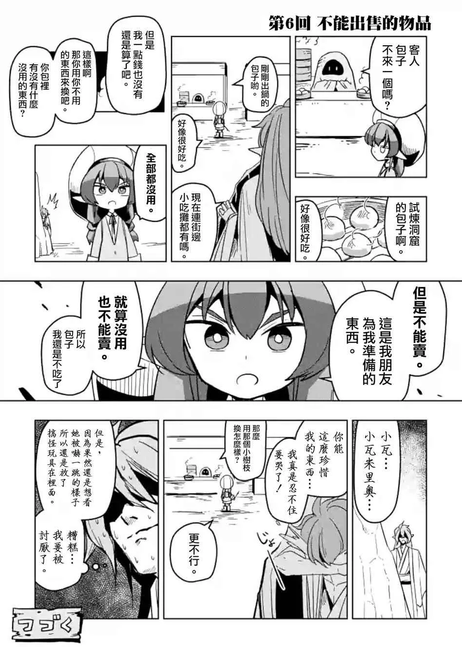 第43话 第23页