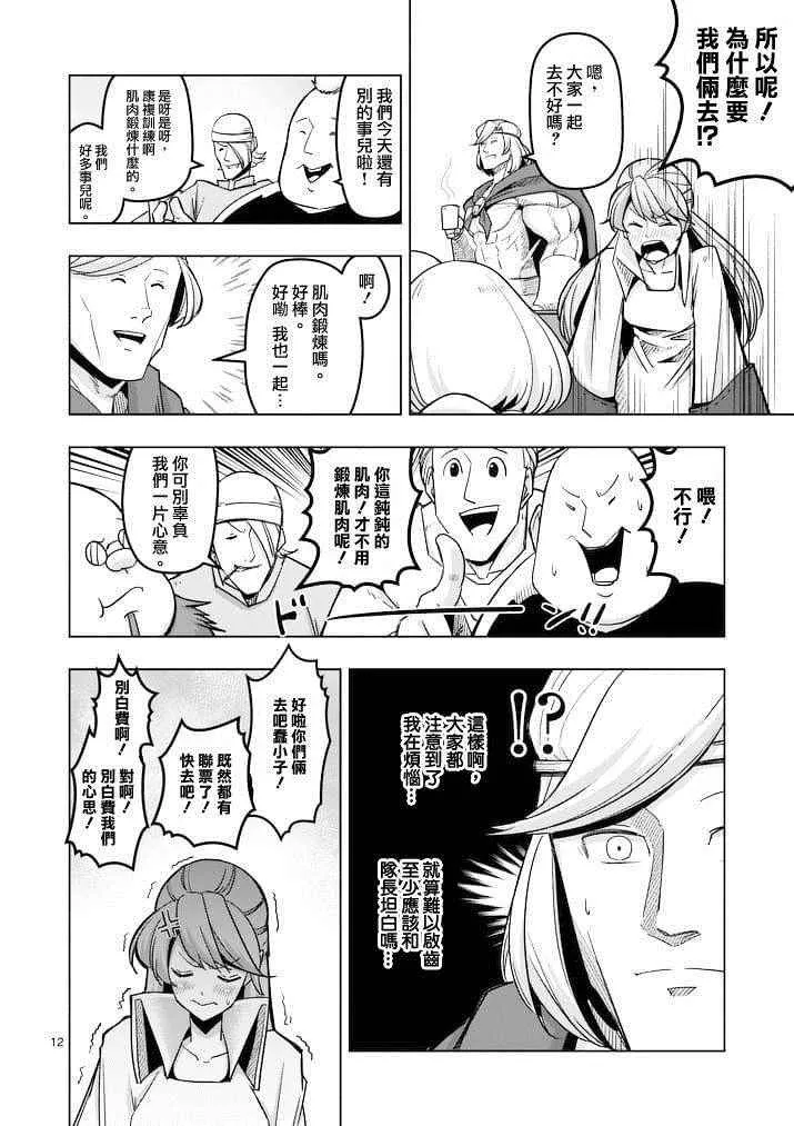第44话 第12页