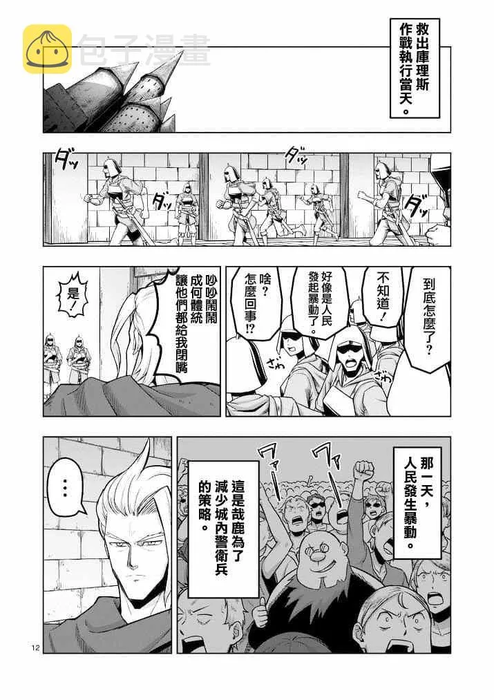 第45话 第12页
