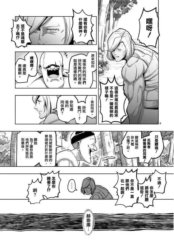 第50话 第9页