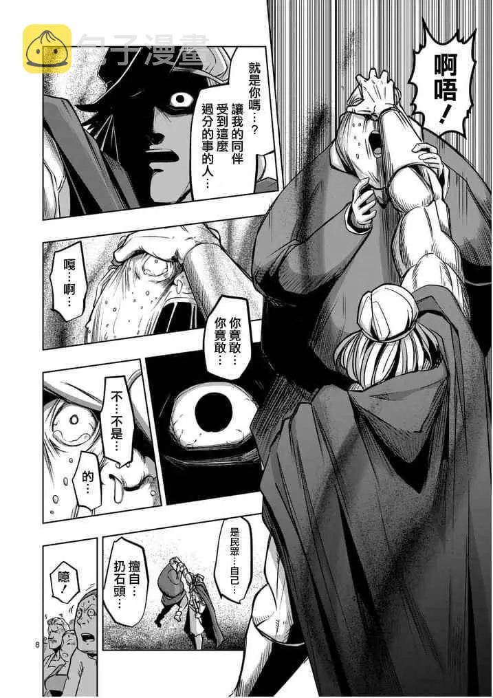 第52话 上 第8页