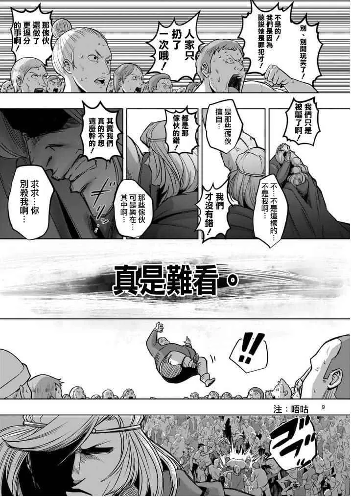 第52话 上 第9页