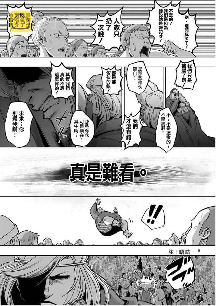 第52话 上 第10页