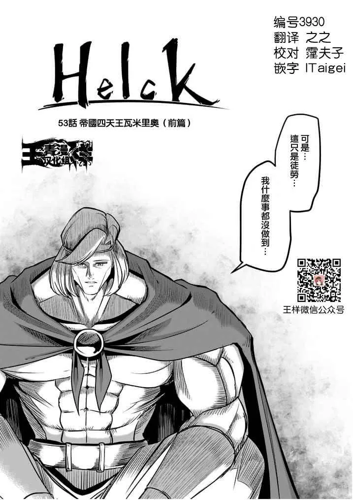 第53话 上 第3页