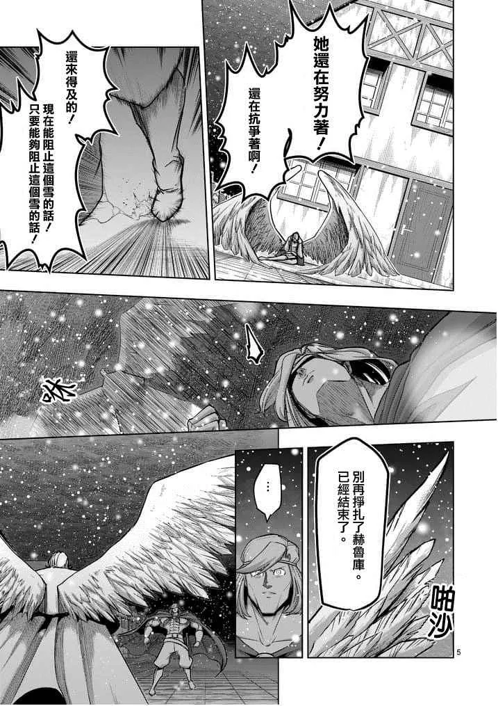 第53话 上 第5页