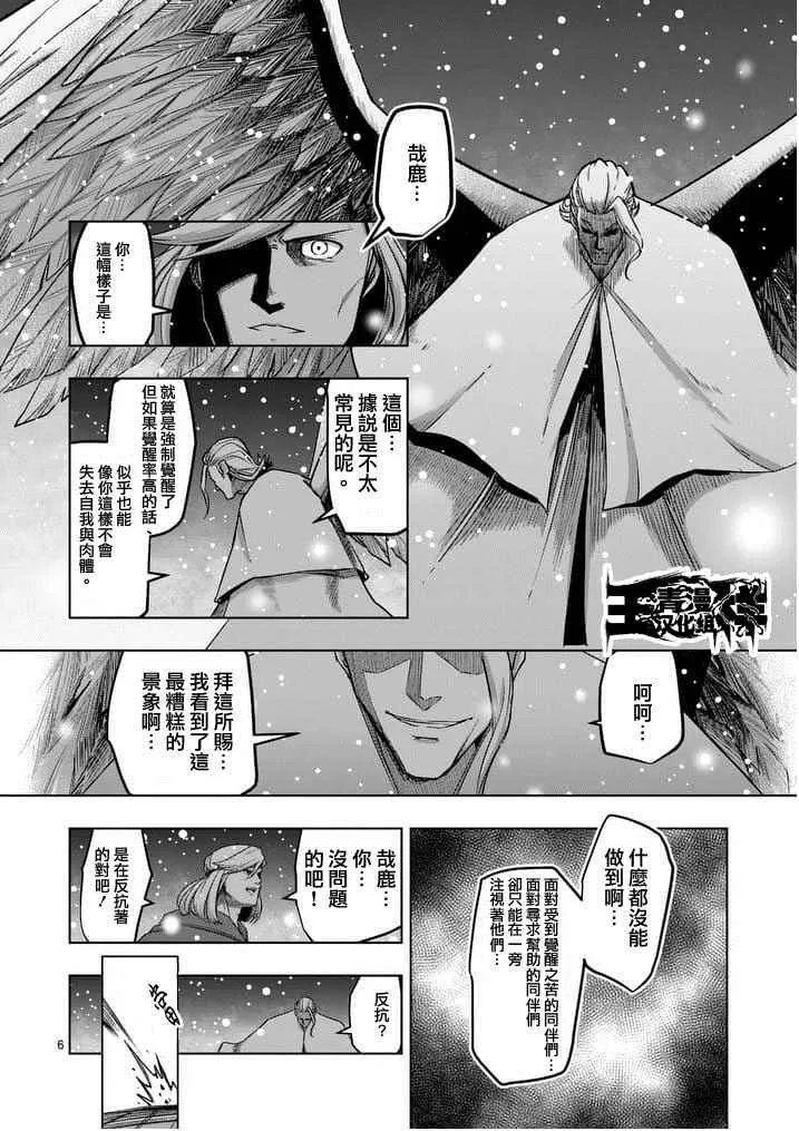 第53话 上 第6页