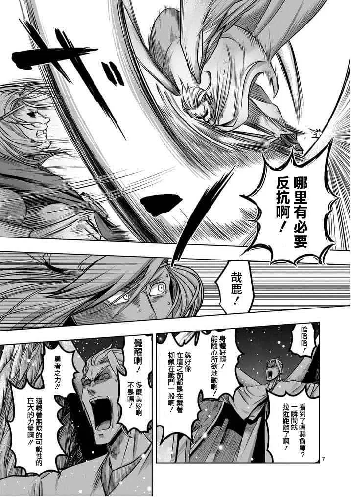 第53话 上 第7页