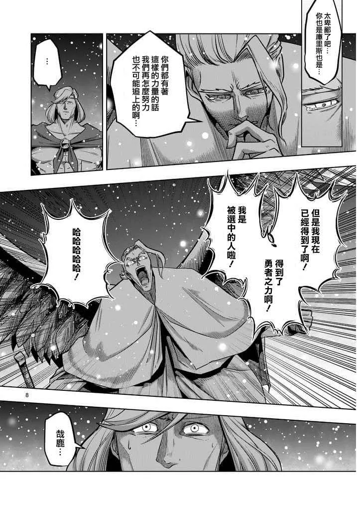 第53话 上 第8页