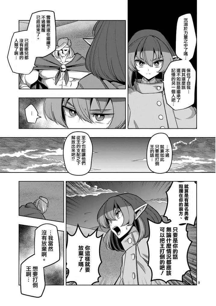 第53话 上 第9页