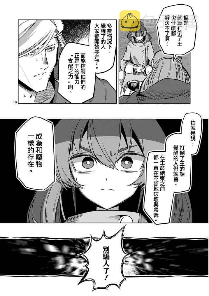 第53话 上 第10页
