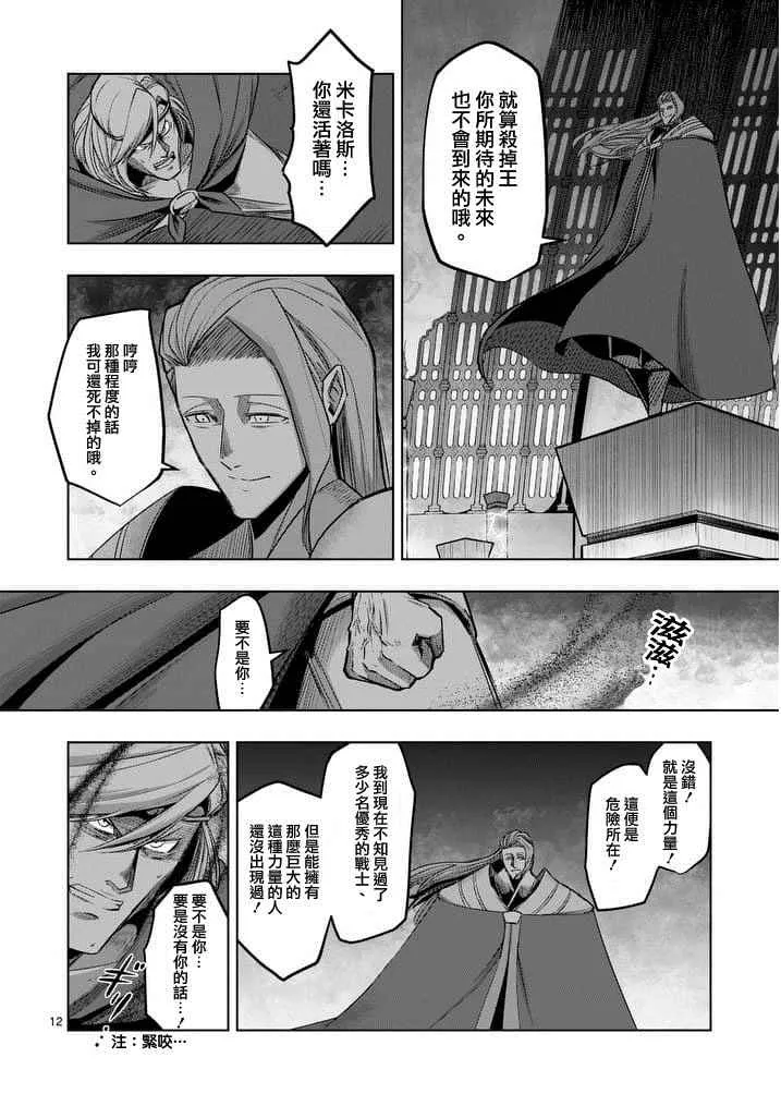 第53话 上 第12页