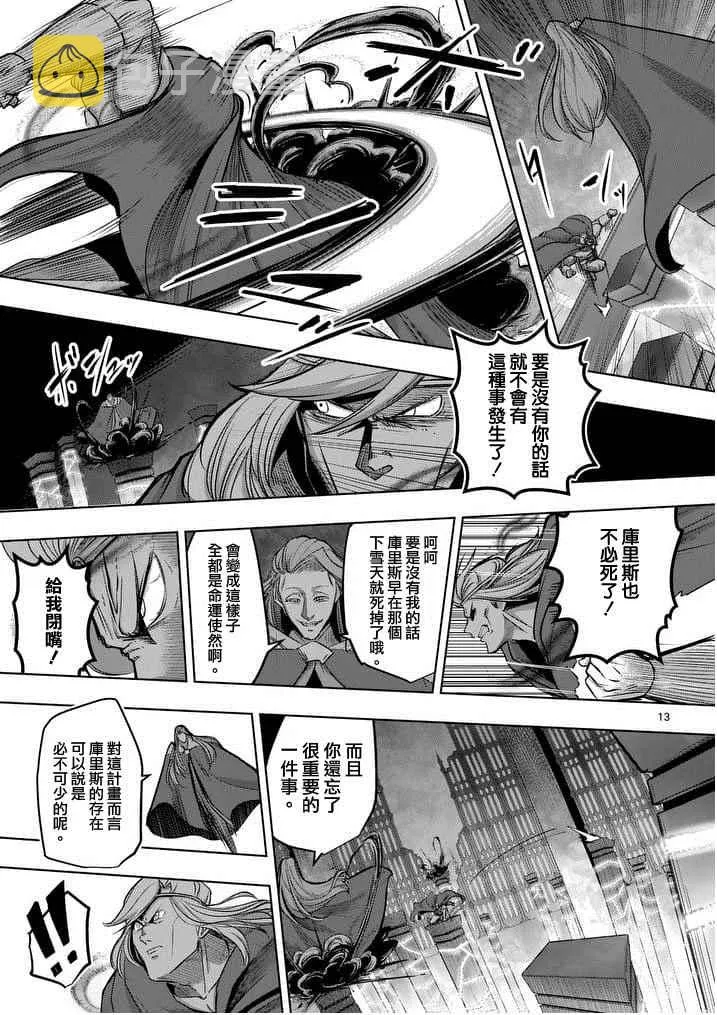 第53话 上 第13页