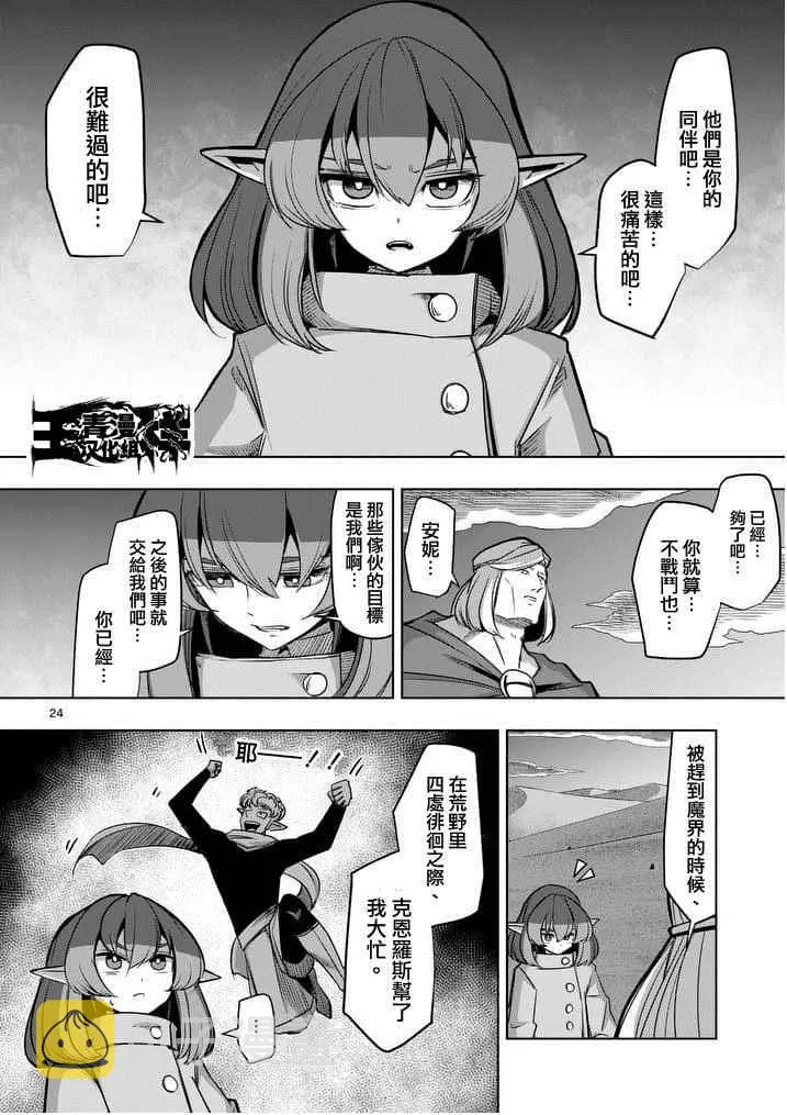 第53话 下 第6页