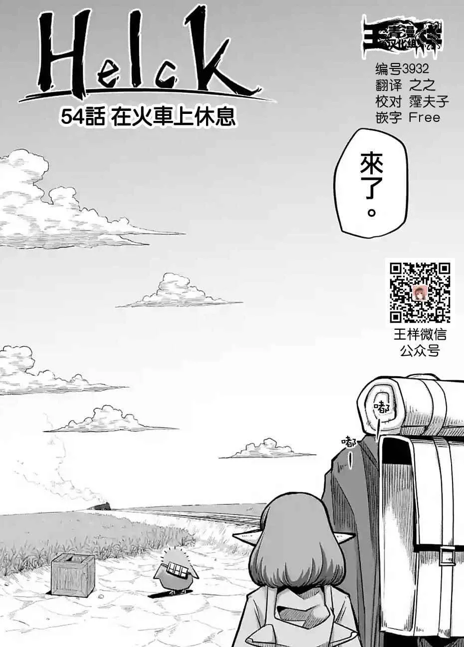 第54话 第3页