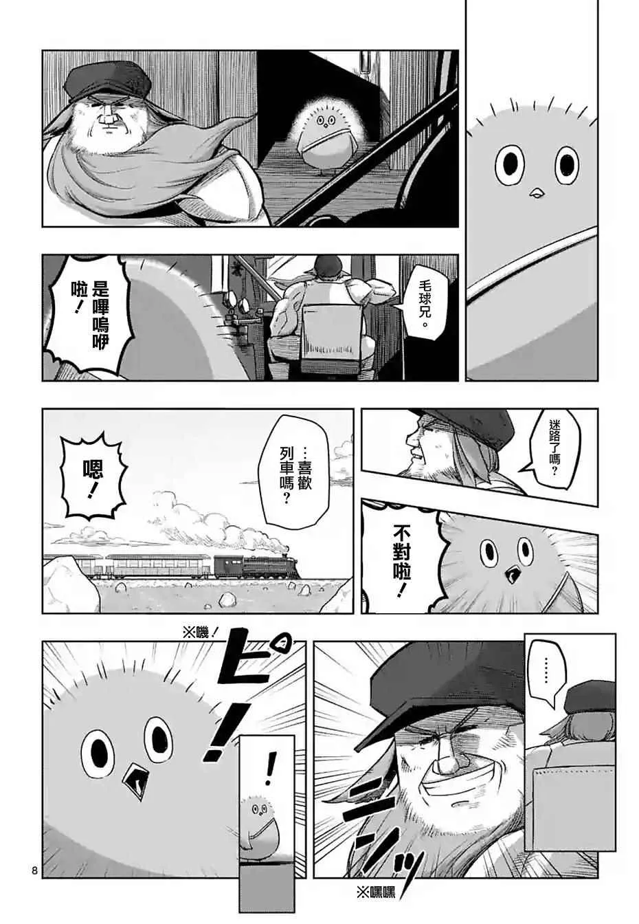 第54话 第8页