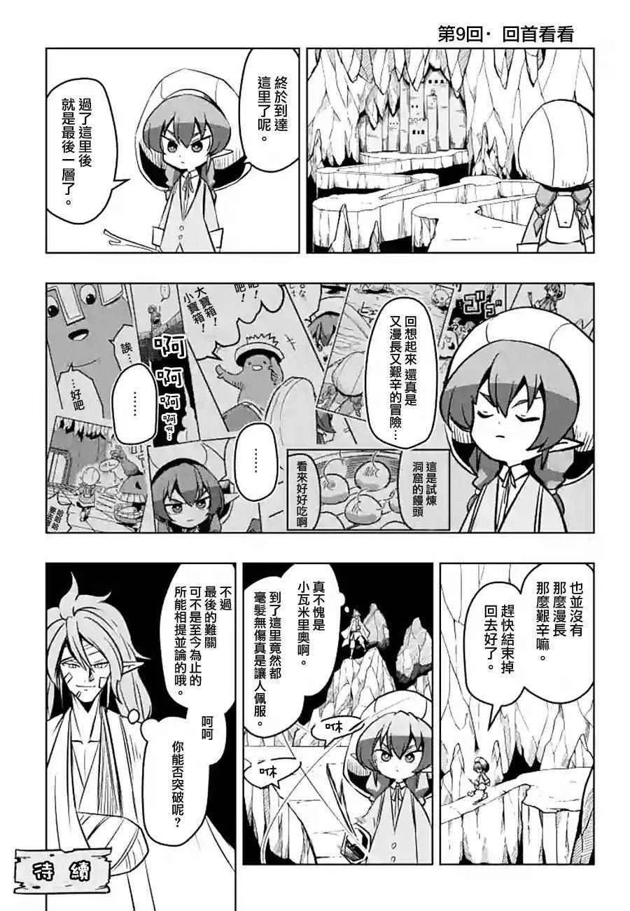 外传：第5话 第2页