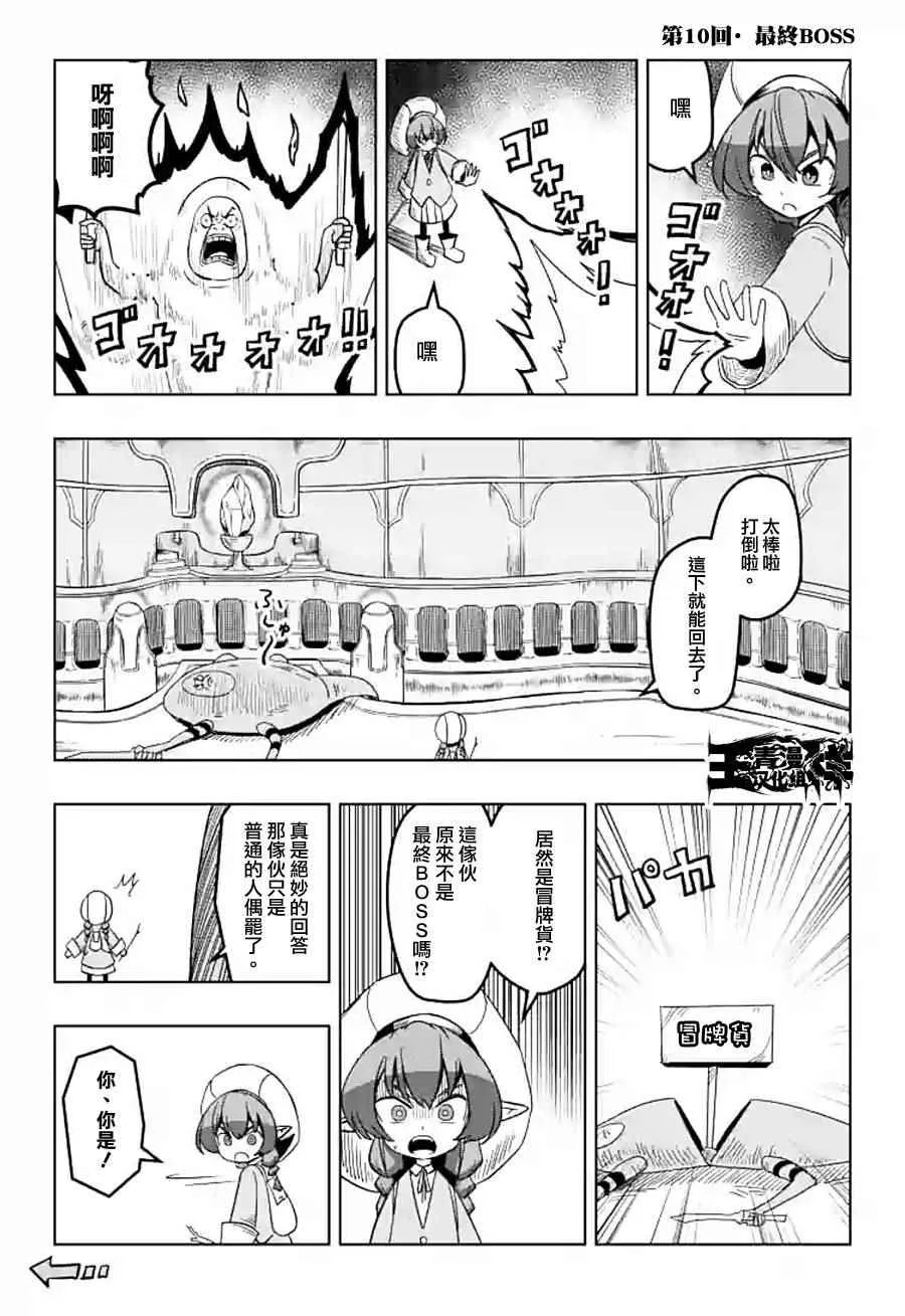 外传：第5话 第3页