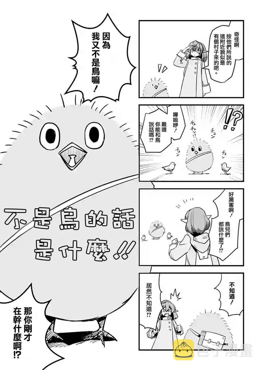 外传：第5话 第6页