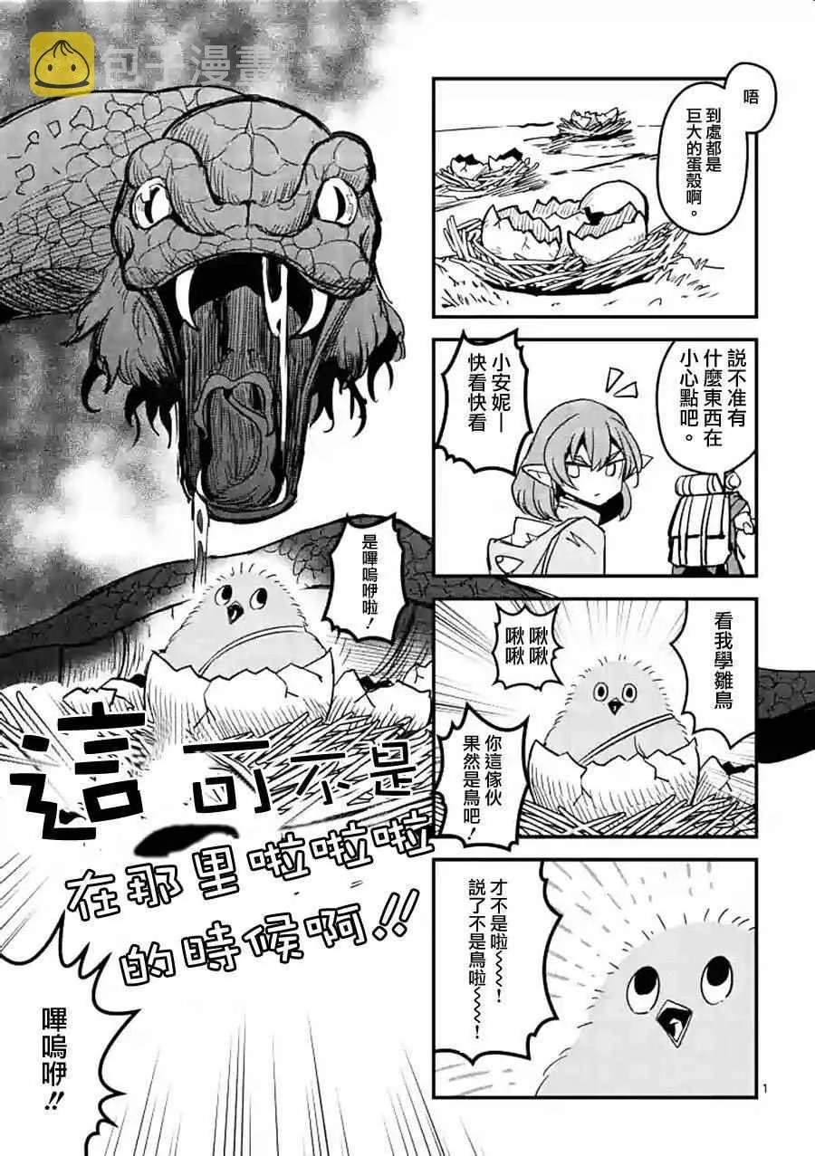 外传：第5话 第8页