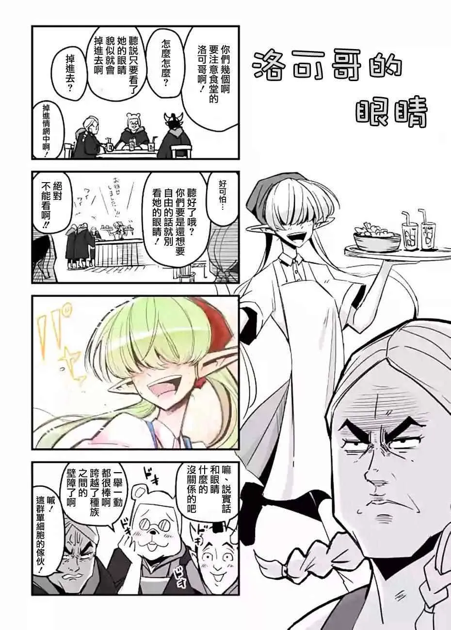 外传：第5话 第11页