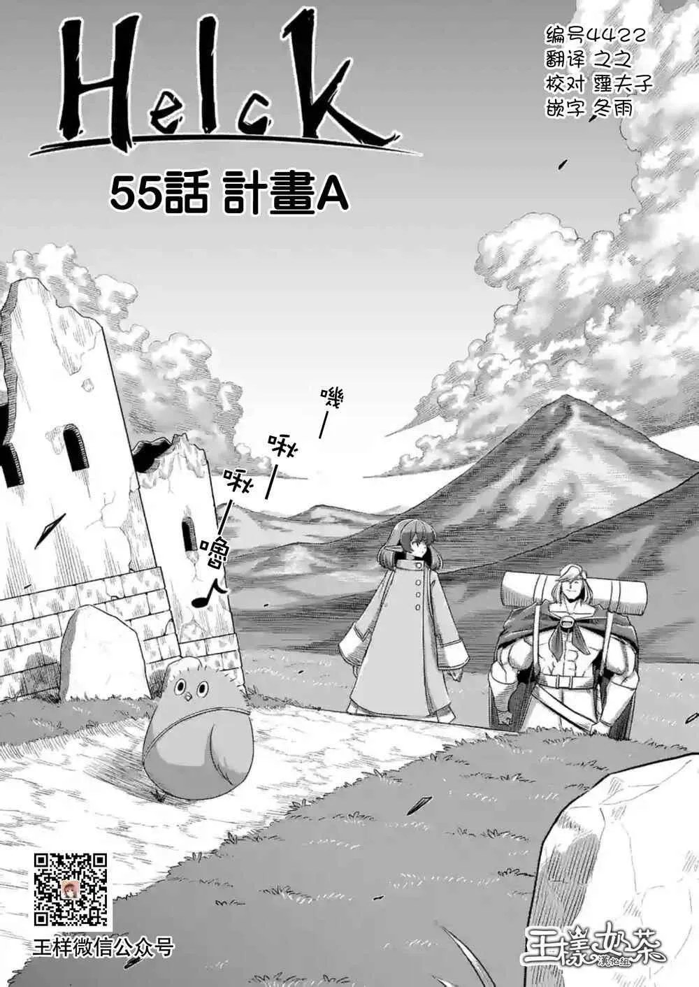 第55话 计画A 第3页