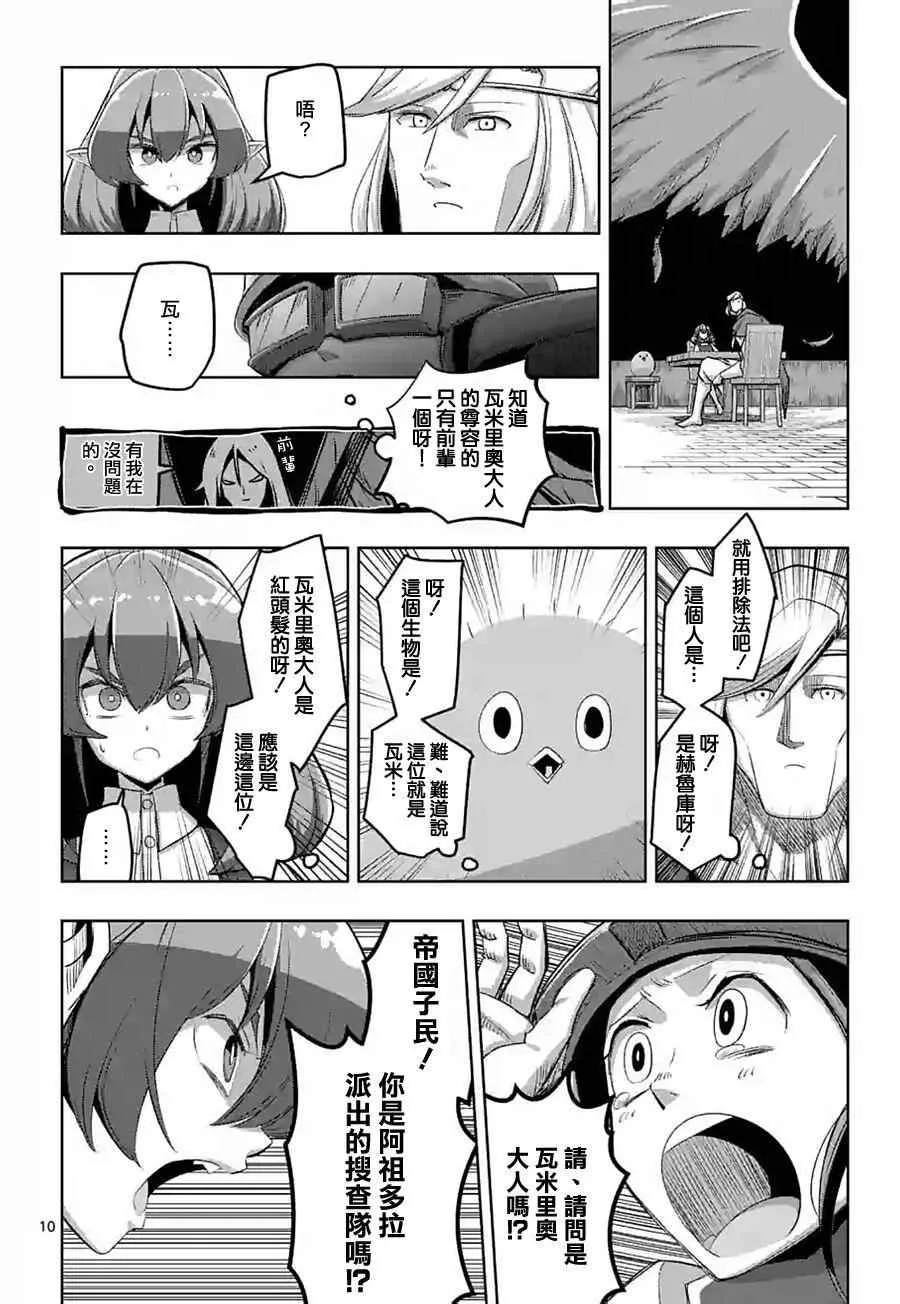 第55话 计画A 第10页