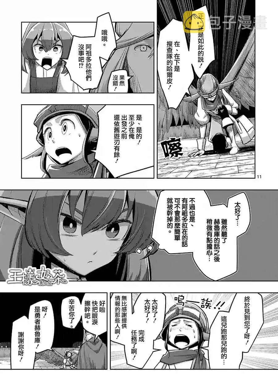 第55话 计画A 第11页