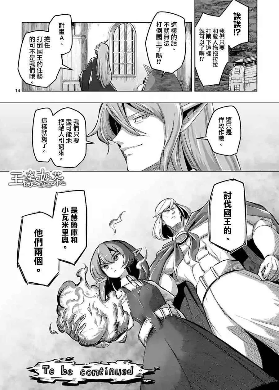 第55话 计画A 第14页