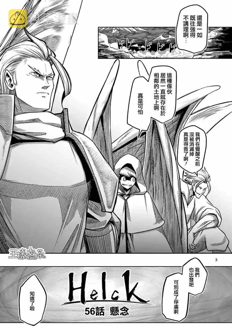 第56话 悬念 第3页