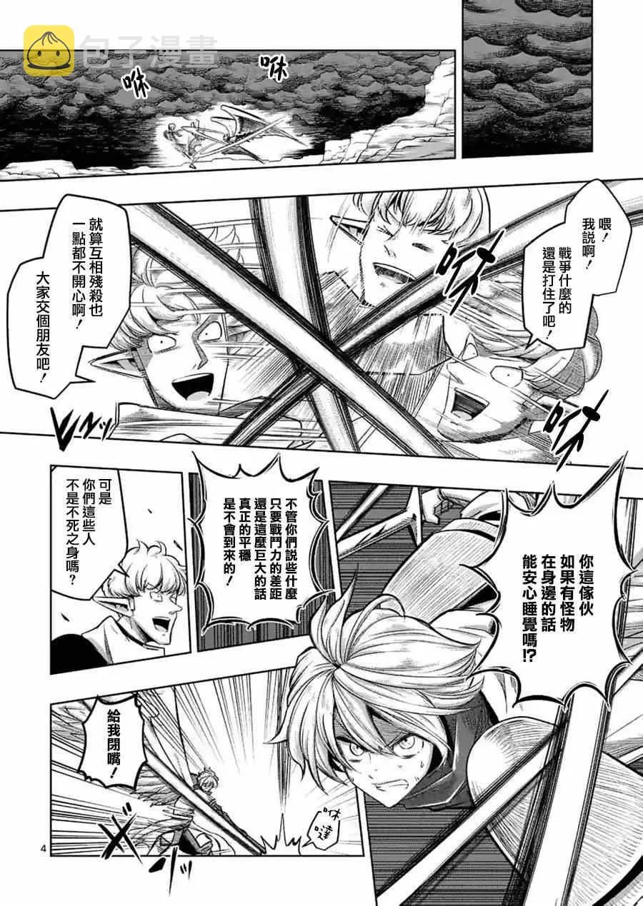 第56话 悬念 第4页