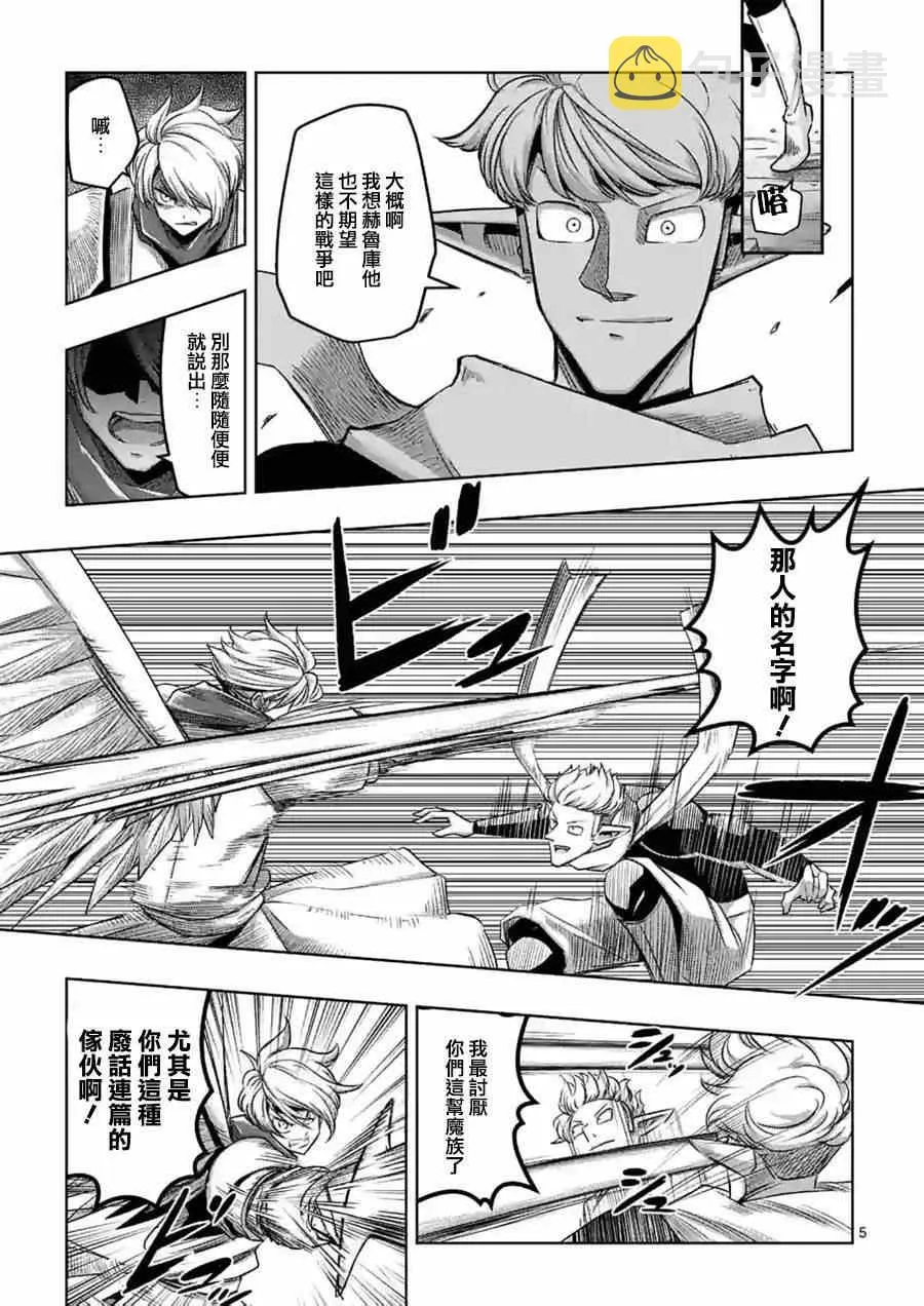 第56话 悬念 第5页