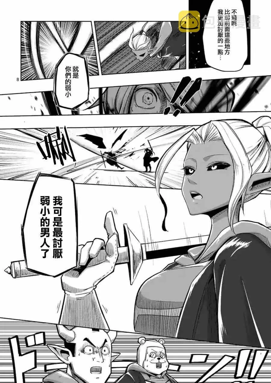 第56话 悬念 第8页