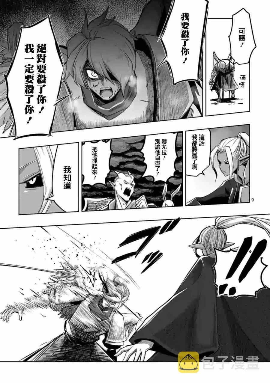 第56话 悬念 第9页