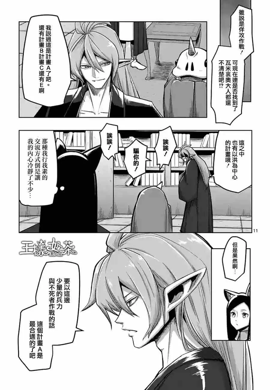 第56话 悬念 第11页