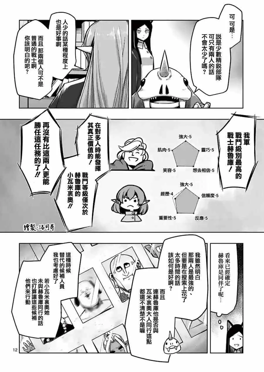 第56话 悬念 第12页