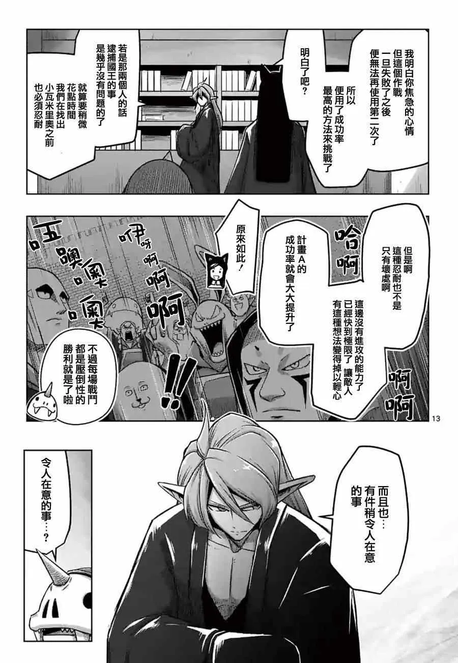 第56话 悬念 第13页
