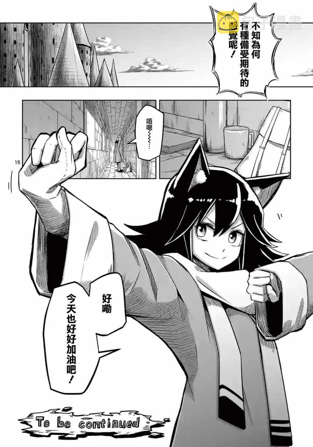 第56话 悬念 第16页