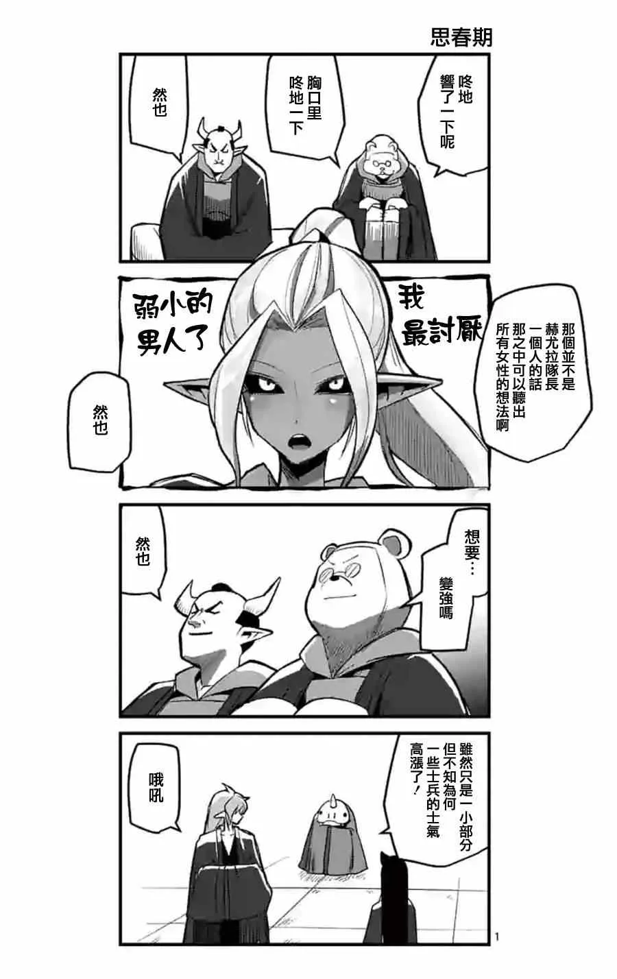第56话 悬念 第17页