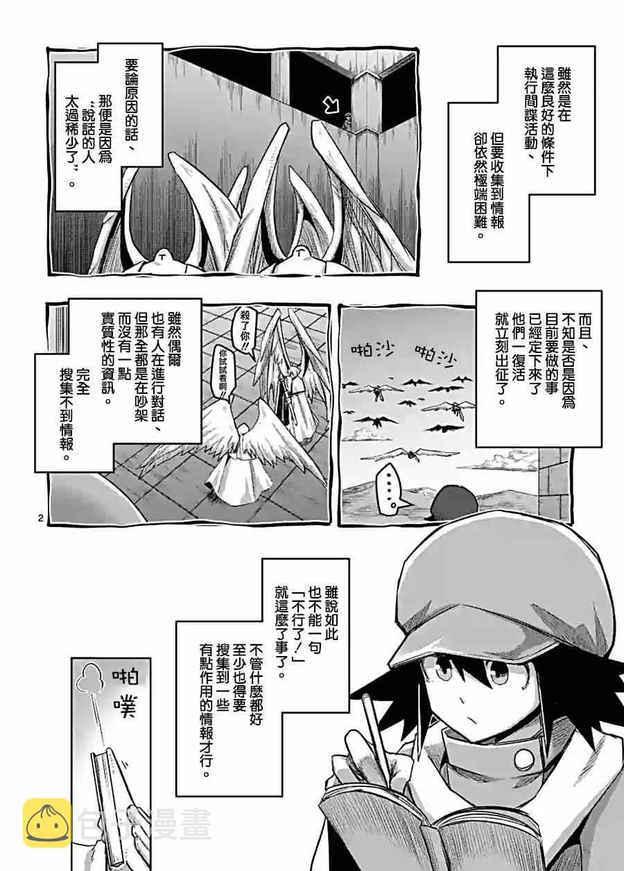第57话 城内探索 第2页