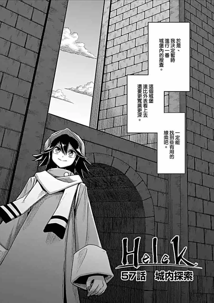 第57话 城内探索 第3页