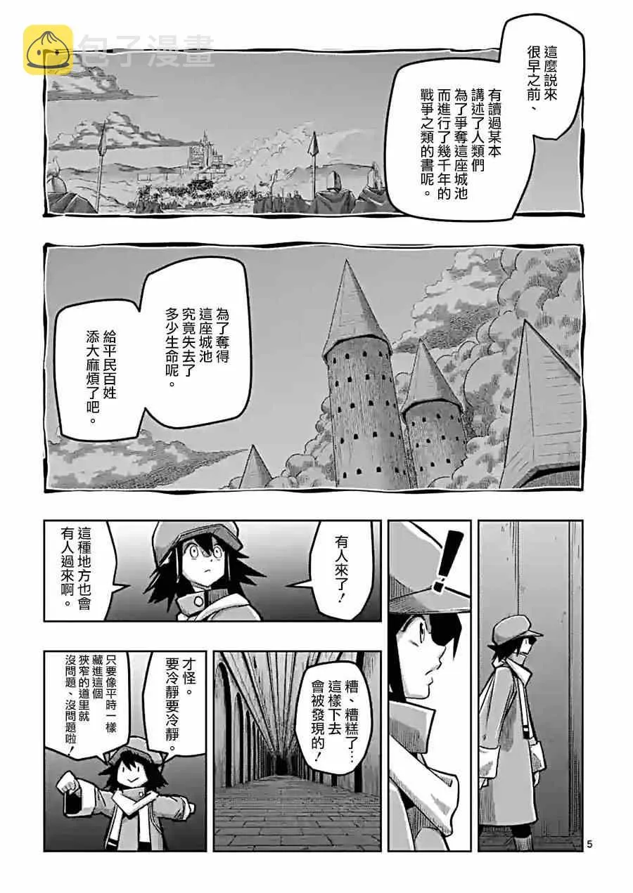 第57话 城内探索 第5页