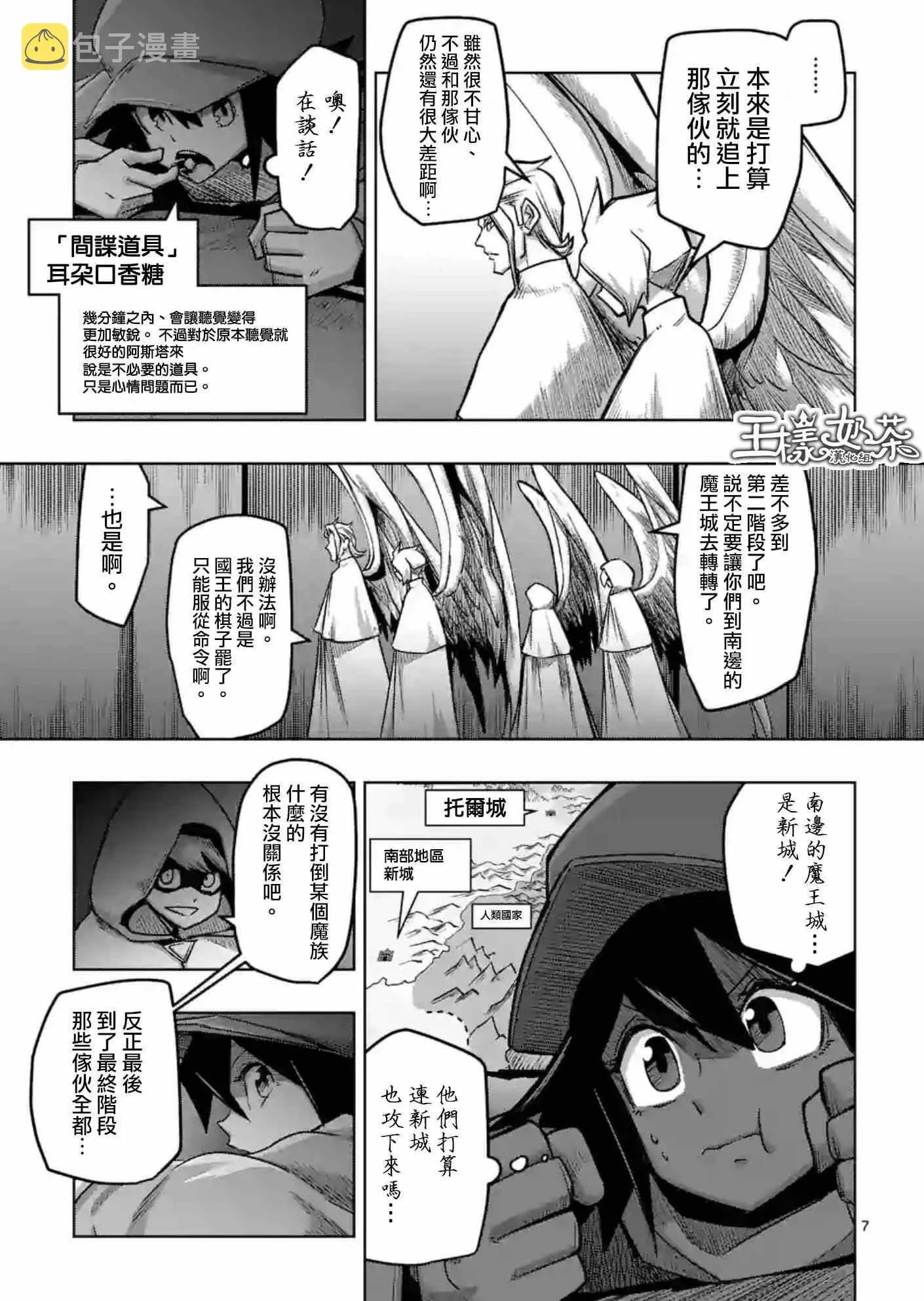 第57话 城内探索 第6页