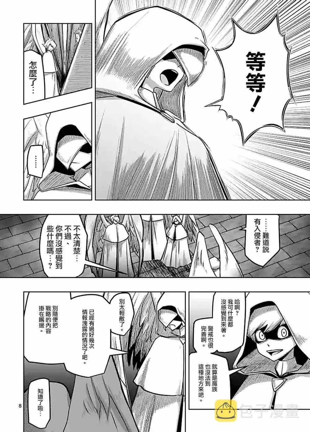 第57话 城内探索 第7页