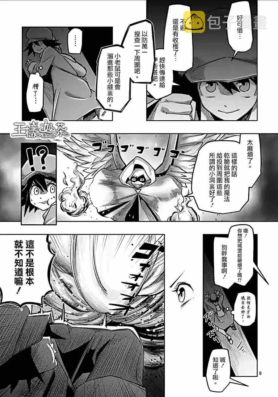第57话 城内探索 第8页