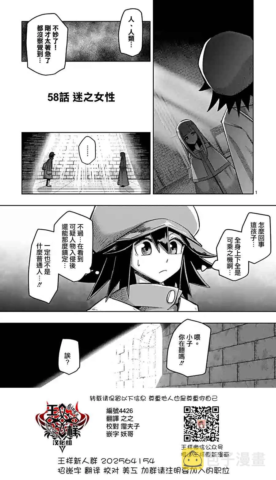 第58话 迷之女性 第1页