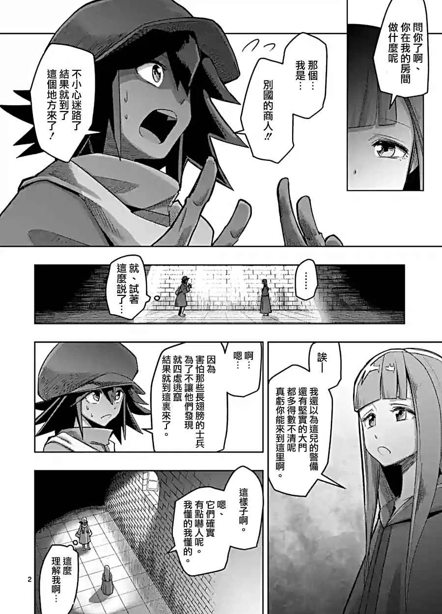 第58话 迷之女性 第2页