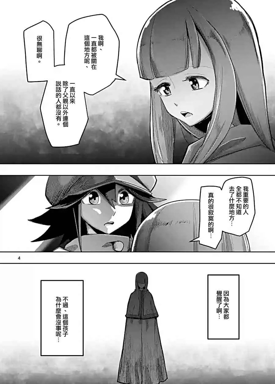 第58话 迷之女性 第4页