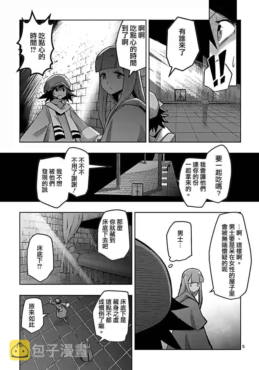 第58话 迷之女性 第5页