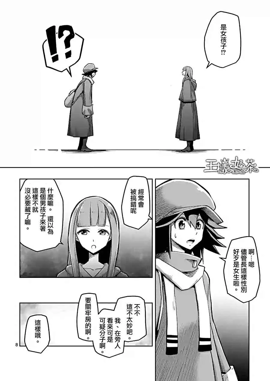 第58话 迷之女性 第8页